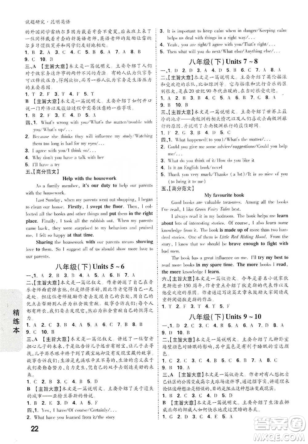 新疆青少年出版社2021萬(wàn)唯中考試題研究英語(yǔ)昆明專版參考答案