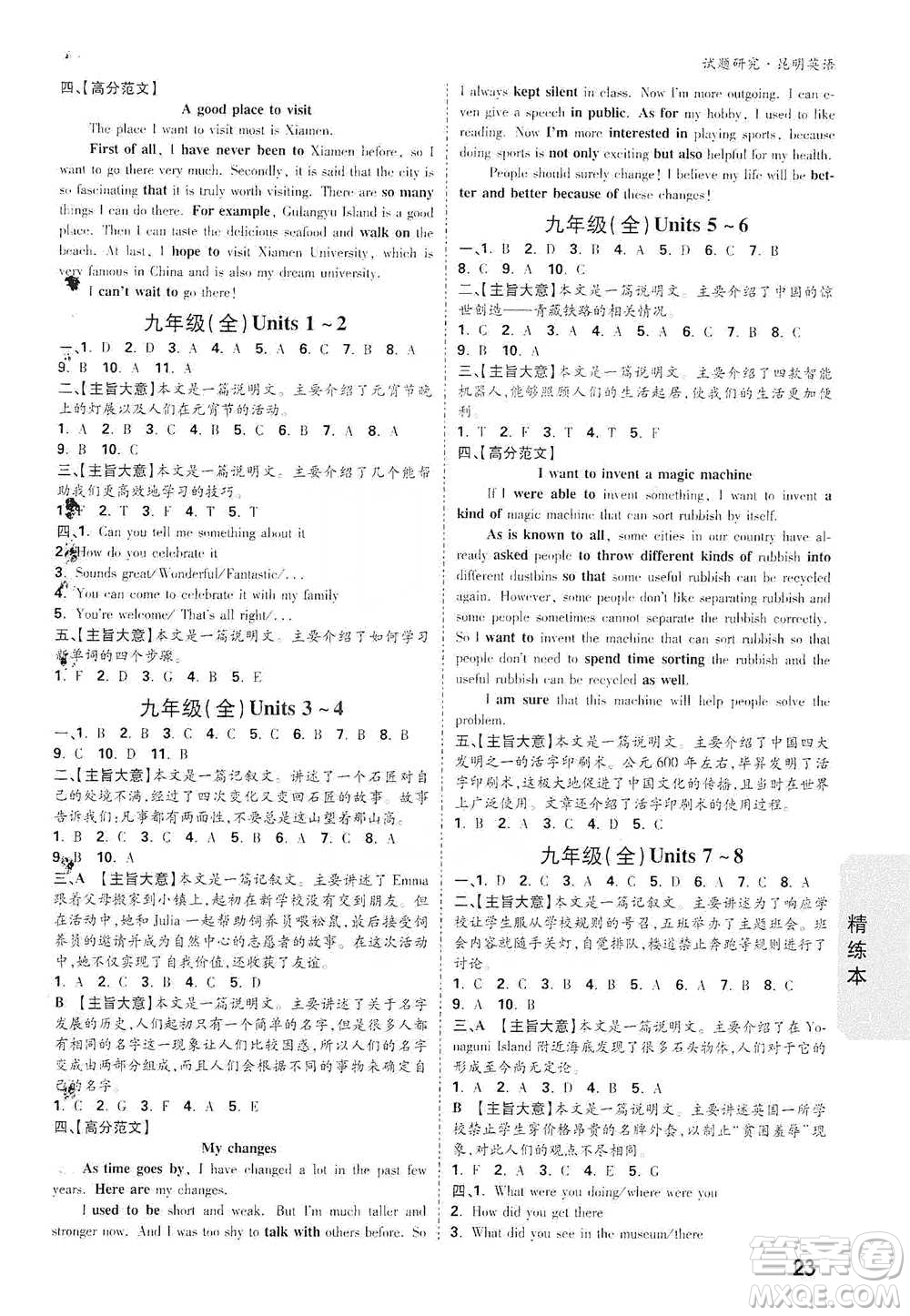 新疆青少年出版社2021萬(wàn)唯中考試題研究英語(yǔ)昆明專版參考答案