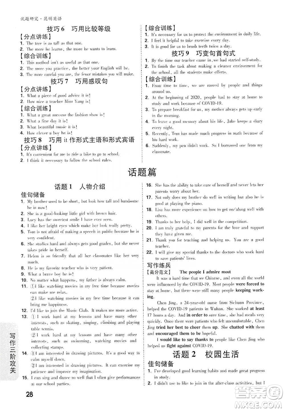 新疆青少年出版社2021萬(wàn)唯中考試題研究英語(yǔ)昆明專版參考答案