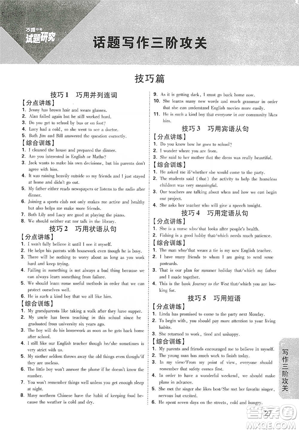 新疆青少年出版社2021萬(wàn)唯中考試題研究英語(yǔ)昆明專版參考答案