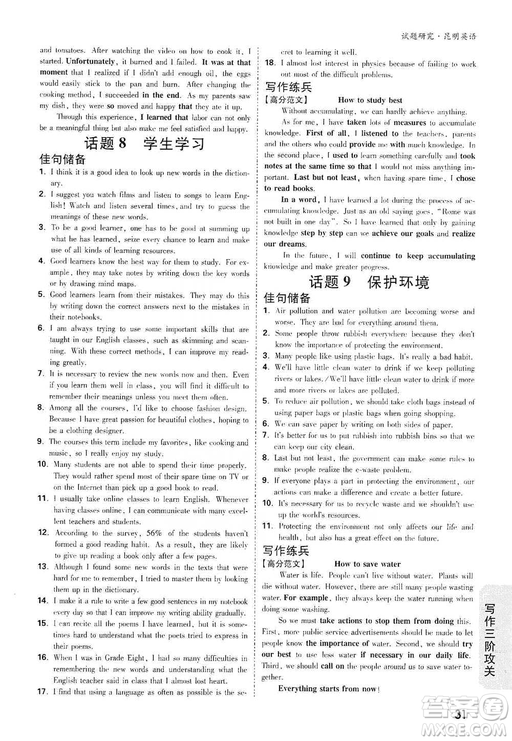 新疆青少年出版社2021萬(wàn)唯中考試題研究英語(yǔ)昆明專版參考答案