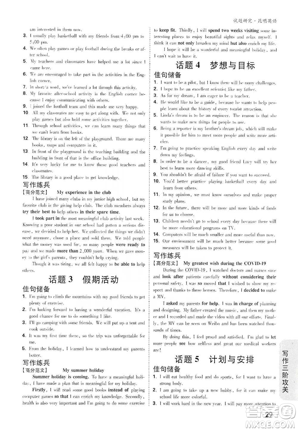 新疆青少年出版社2021萬(wàn)唯中考試題研究英語(yǔ)昆明專版參考答案