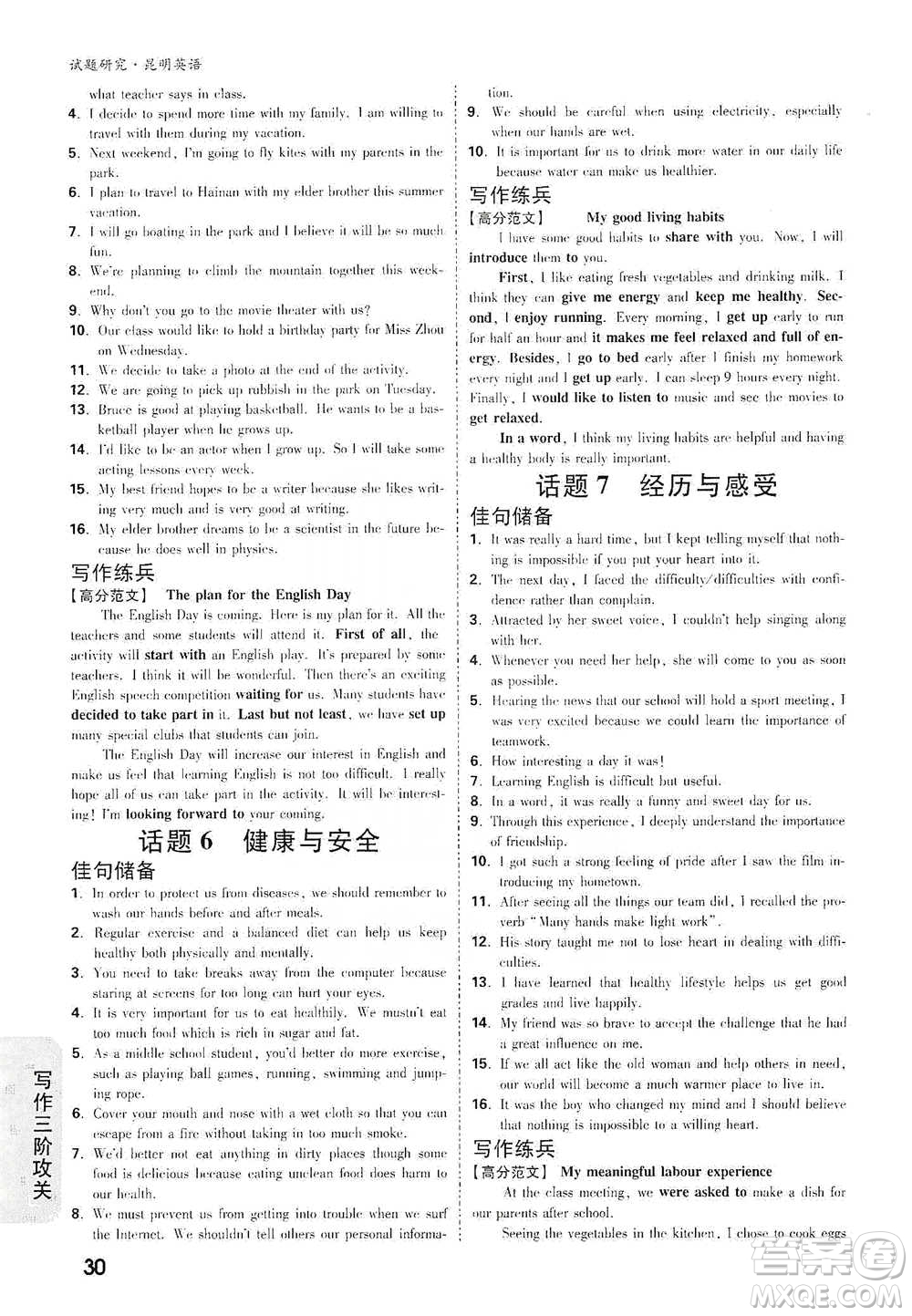 新疆青少年出版社2021萬(wàn)唯中考試題研究英語(yǔ)昆明專版參考答案