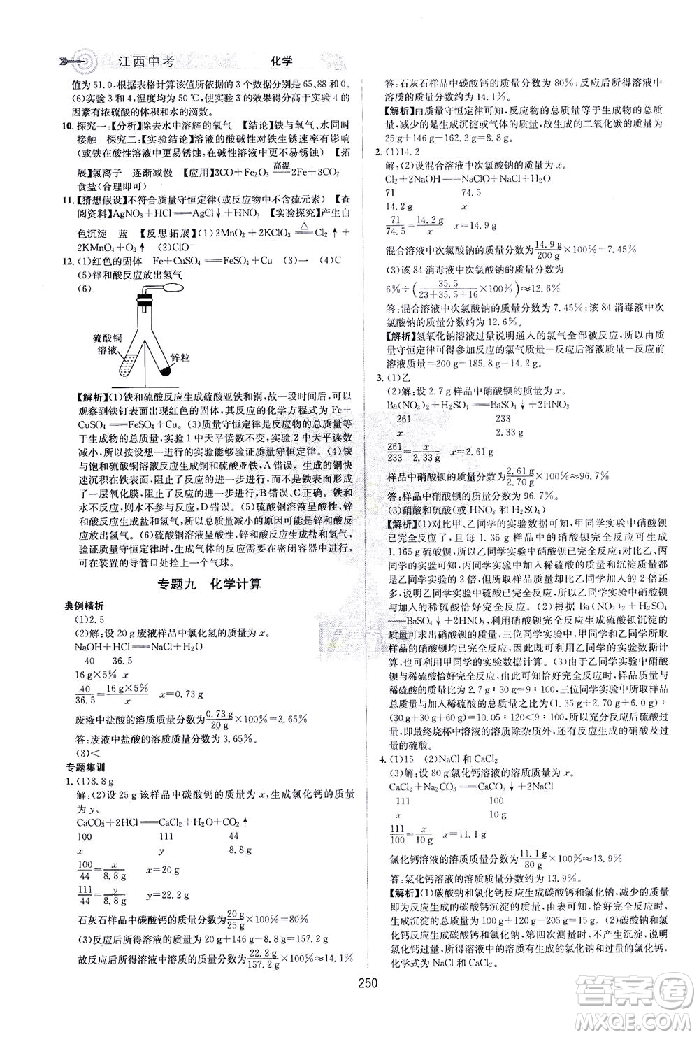 江西美術(shù)出版社2021追擊中考九年級(jí)化學(xué)下冊(cè)江西專版答案