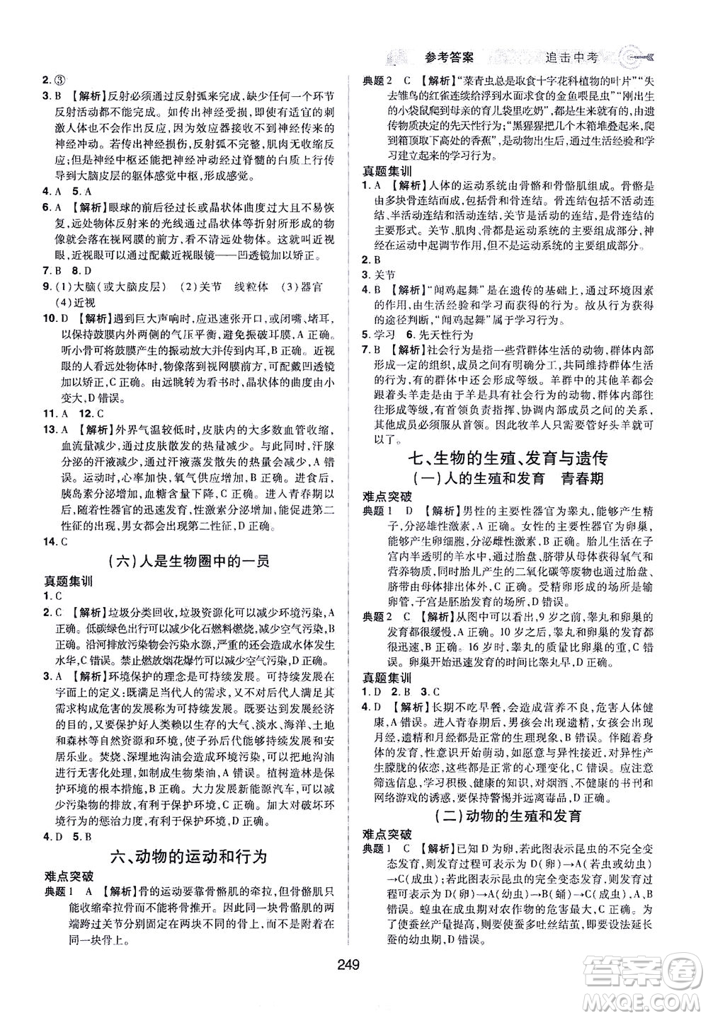 江西美術(shù)出版社2021追擊中考九年級生物下冊江西專版答案