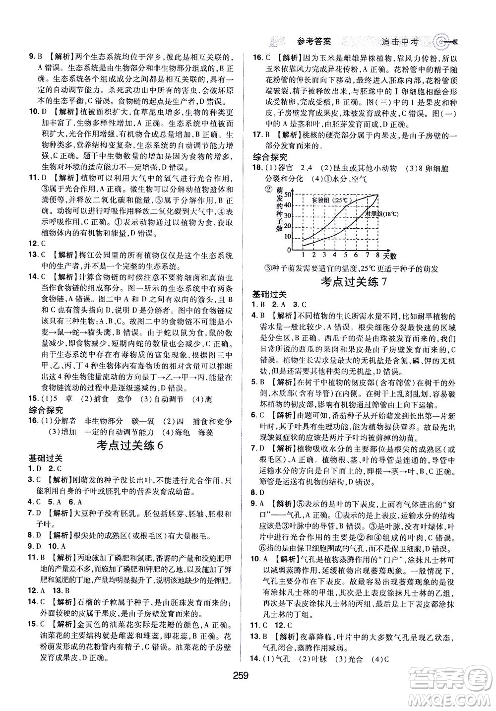 江西美術(shù)出版社2021追擊中考九年級生物下冊江西專版答案