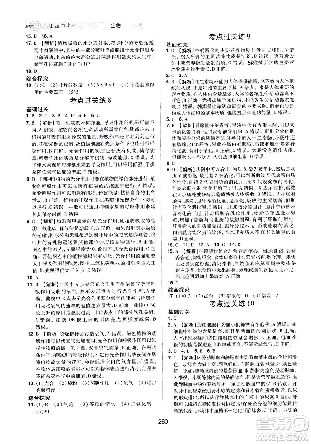 江西美術(shù)出版社2021追擊中考九年級生物下冊江西專版答案