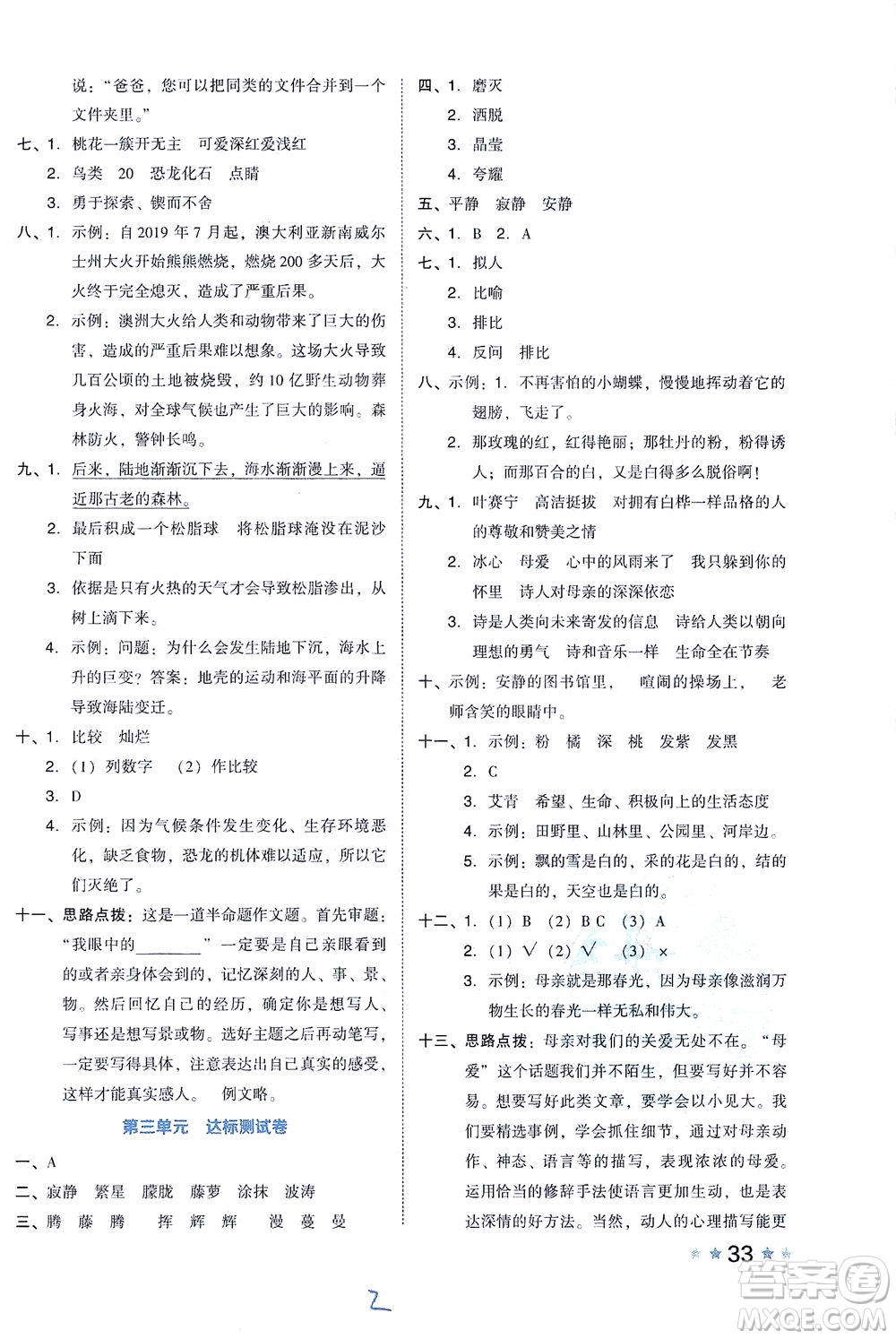 吉林教育出版社2021好卷語(yǔ)文四年級(jí)下冊(cè)R人教版答案