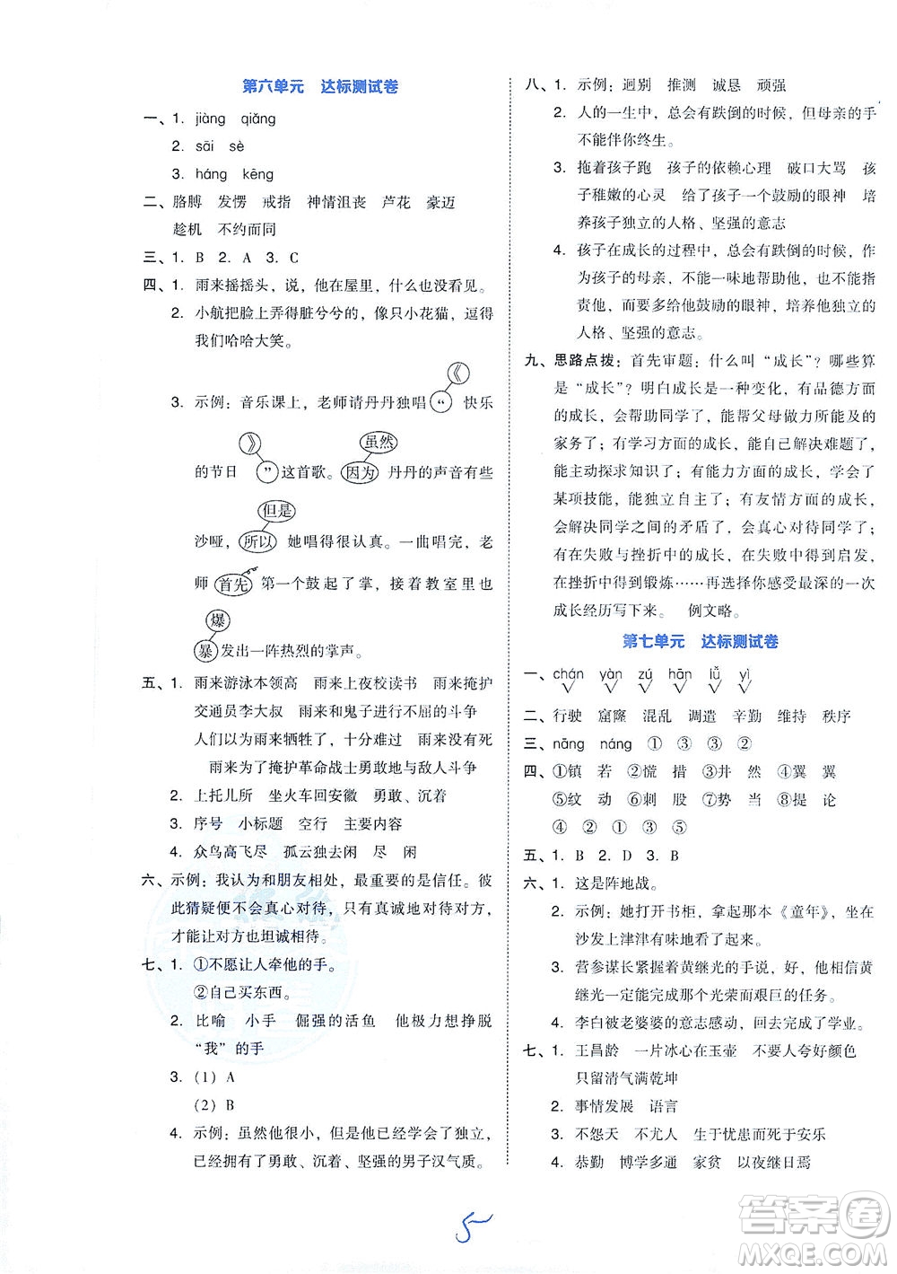 吉林教育出版社2021好卷語(yǔ)文四年級(jí)下冊(cè)R人教版答案