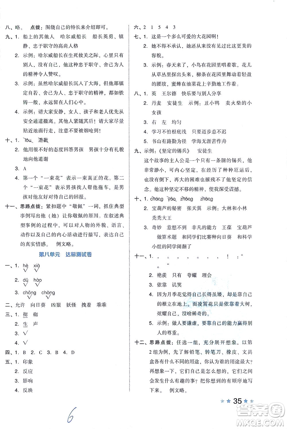 吉林教育出版社2021好卷語(yǔ)文四年級(jí)下冊(cè)R人教版答案