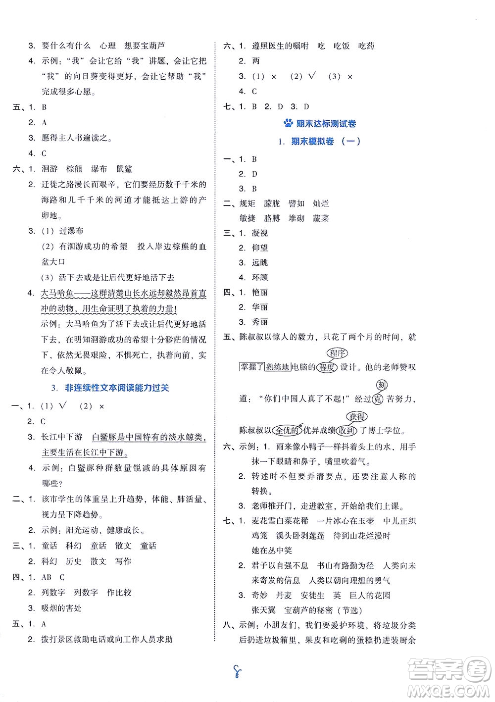 吉林教育出版社2021好卷語(yǔ)文四年級(jí)下冊(cè)R人教版答案