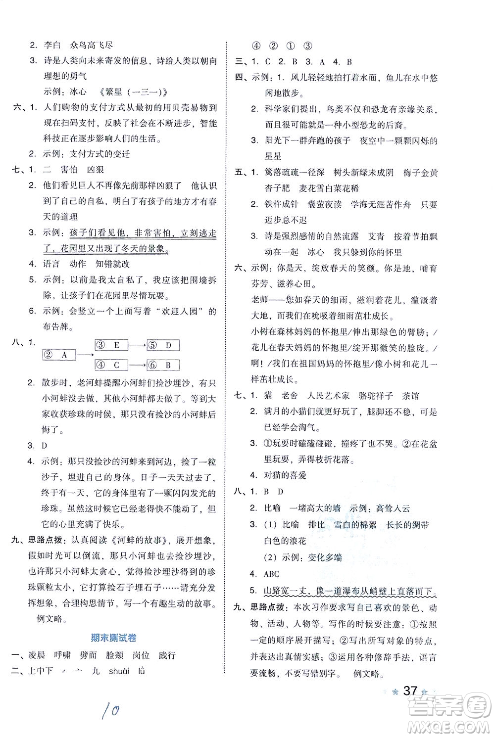 吉林教育出版社2021好卷語(yǔ)文四年級(jí)下冊(cè)R人教版答案