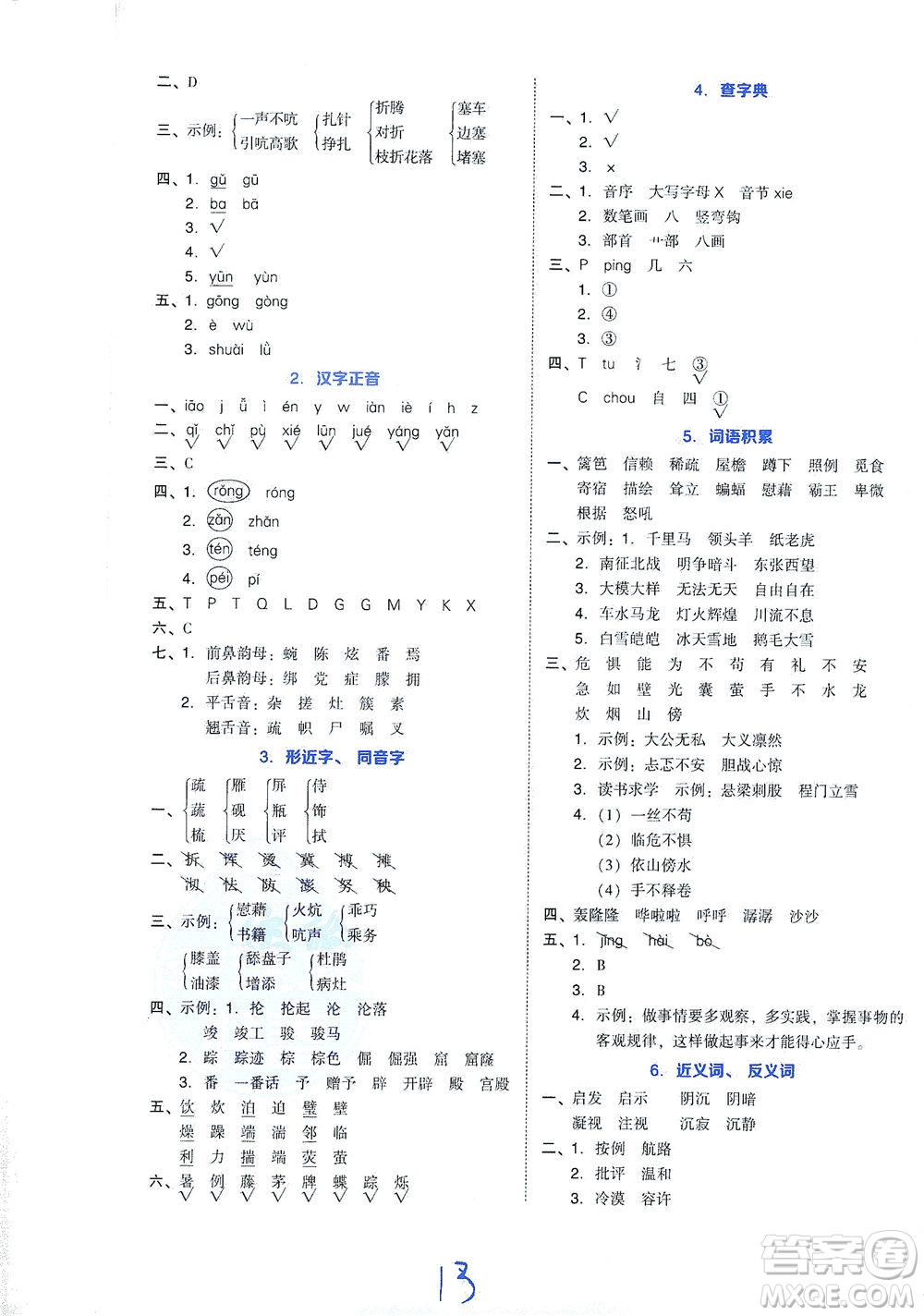 吉林教育出版社2021好卷語(yǔ)文四年級(jí)下冊(cè)R人教版答案