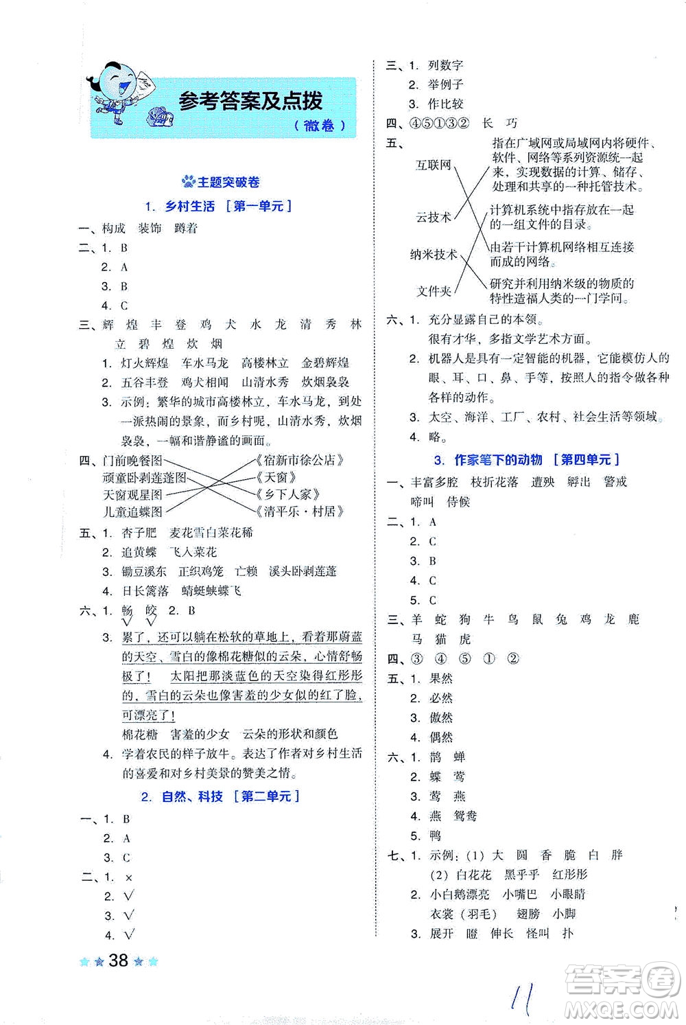 吉林教育出版社2021好卷語(yǔ)文四年級(jí)下冊(cè)R人教版答案