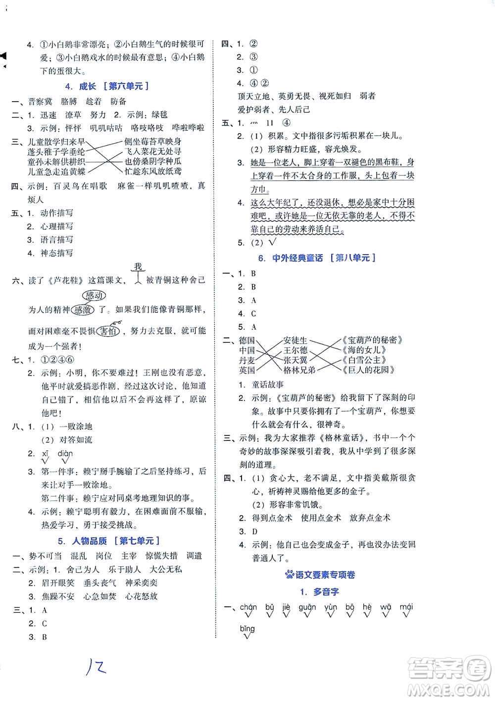 吉林教育出版社2021好卷語(yǔ)文四年級(jí)下冊(cè)R人教版答案