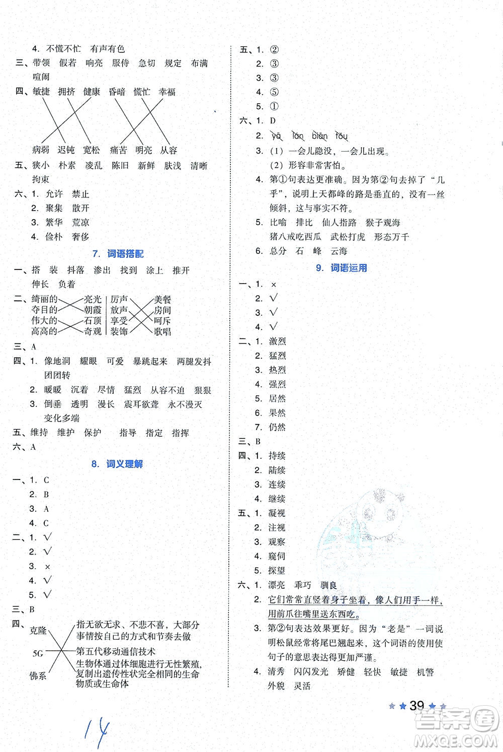 吉林教育出版社2021好卷語(yǔ)文四年級(jí)下冊(cè)R人教版答案