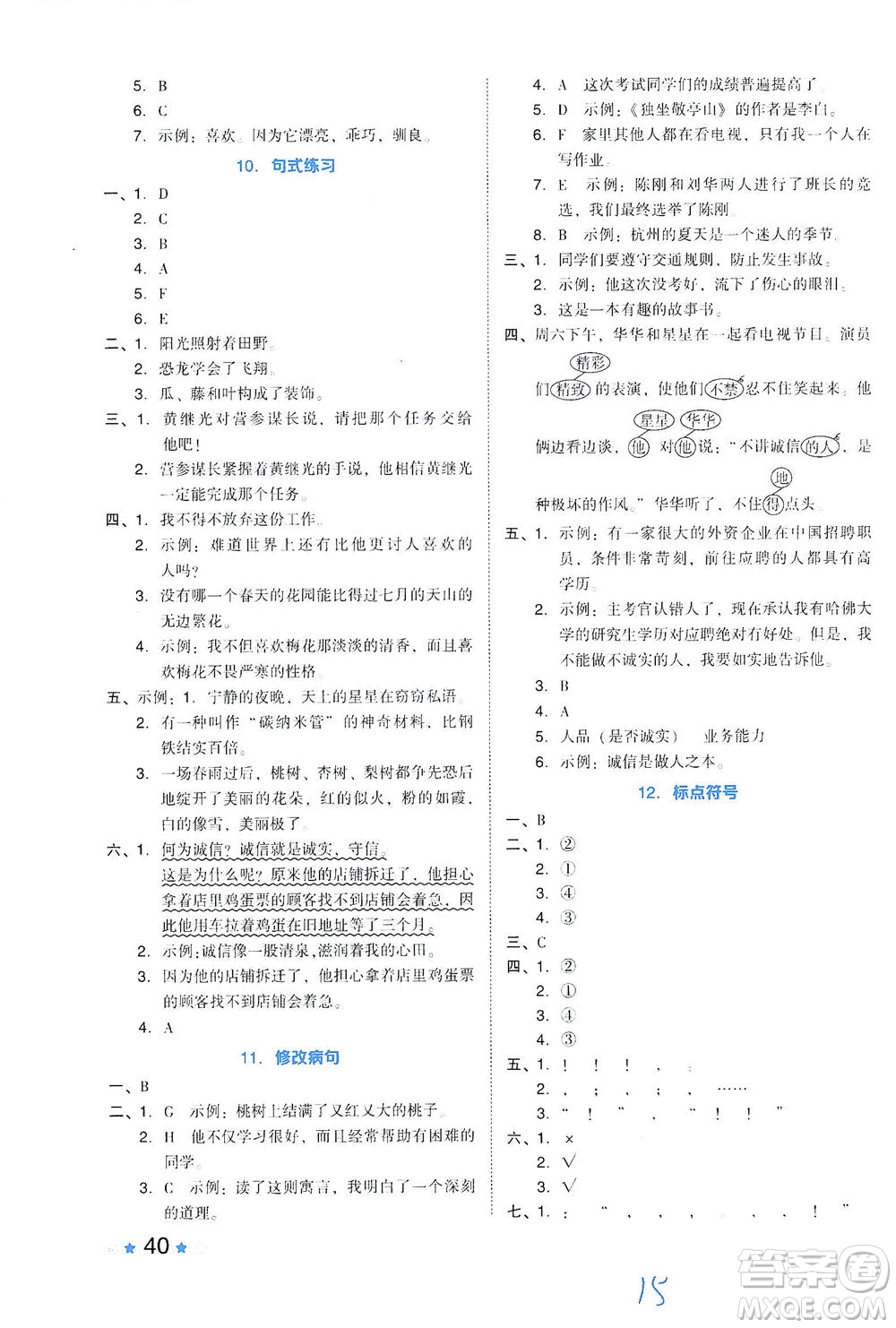 吉林教育出版社2021好卷語(yǔ)文四年級(jí)下冊(cè)R人教版答案