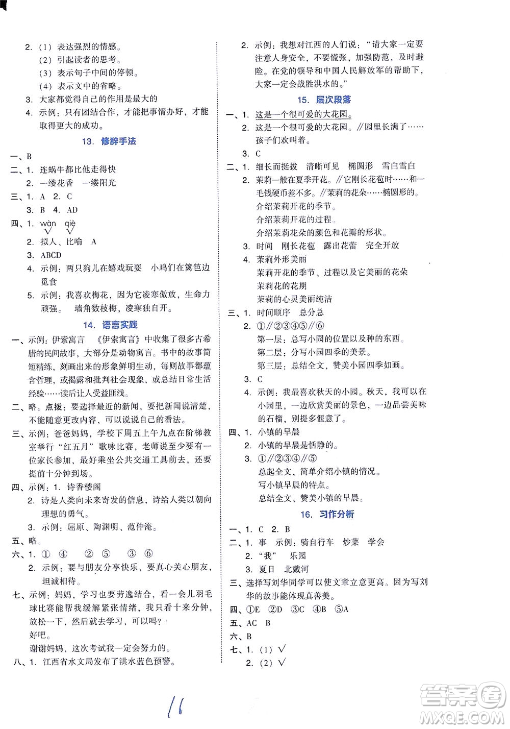 吉林教育出版社2021好卷語(yǔ)文四年級(jí)下冊(cè)R人教版答案