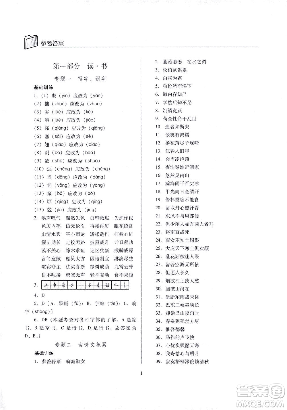 山西教育出版社2021山西省中考指導語文人教版答案