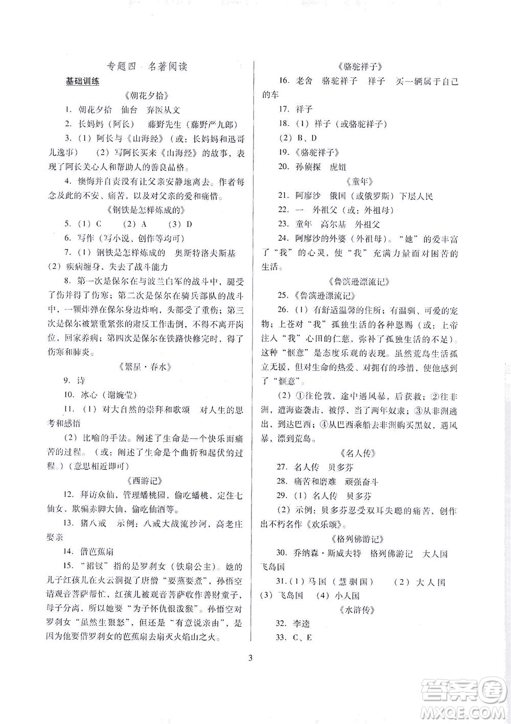 山西教育出版社2021山西省中考指導語文人教版答案