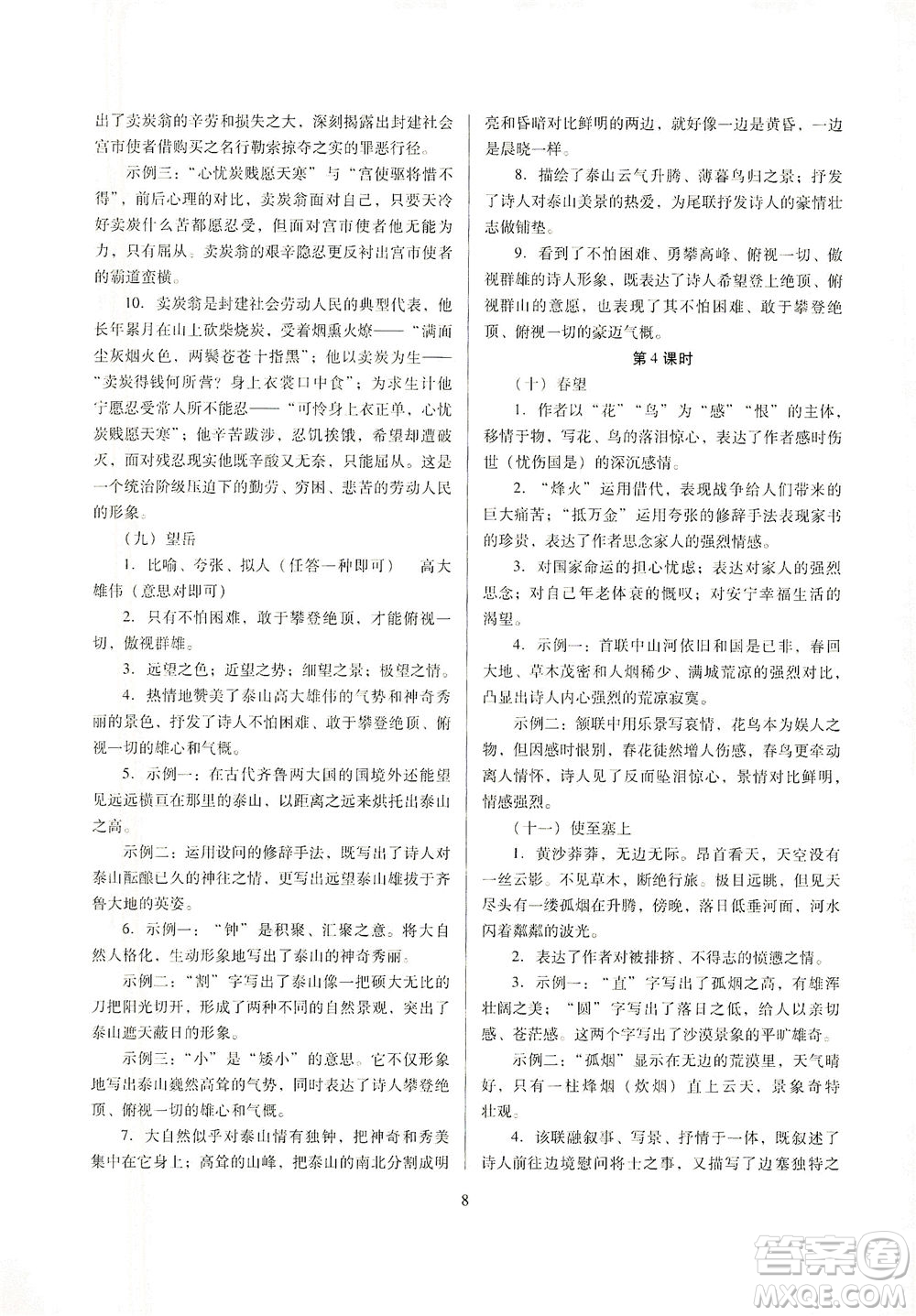 山西教育出版社2021山西省中考指導語文人教版答案