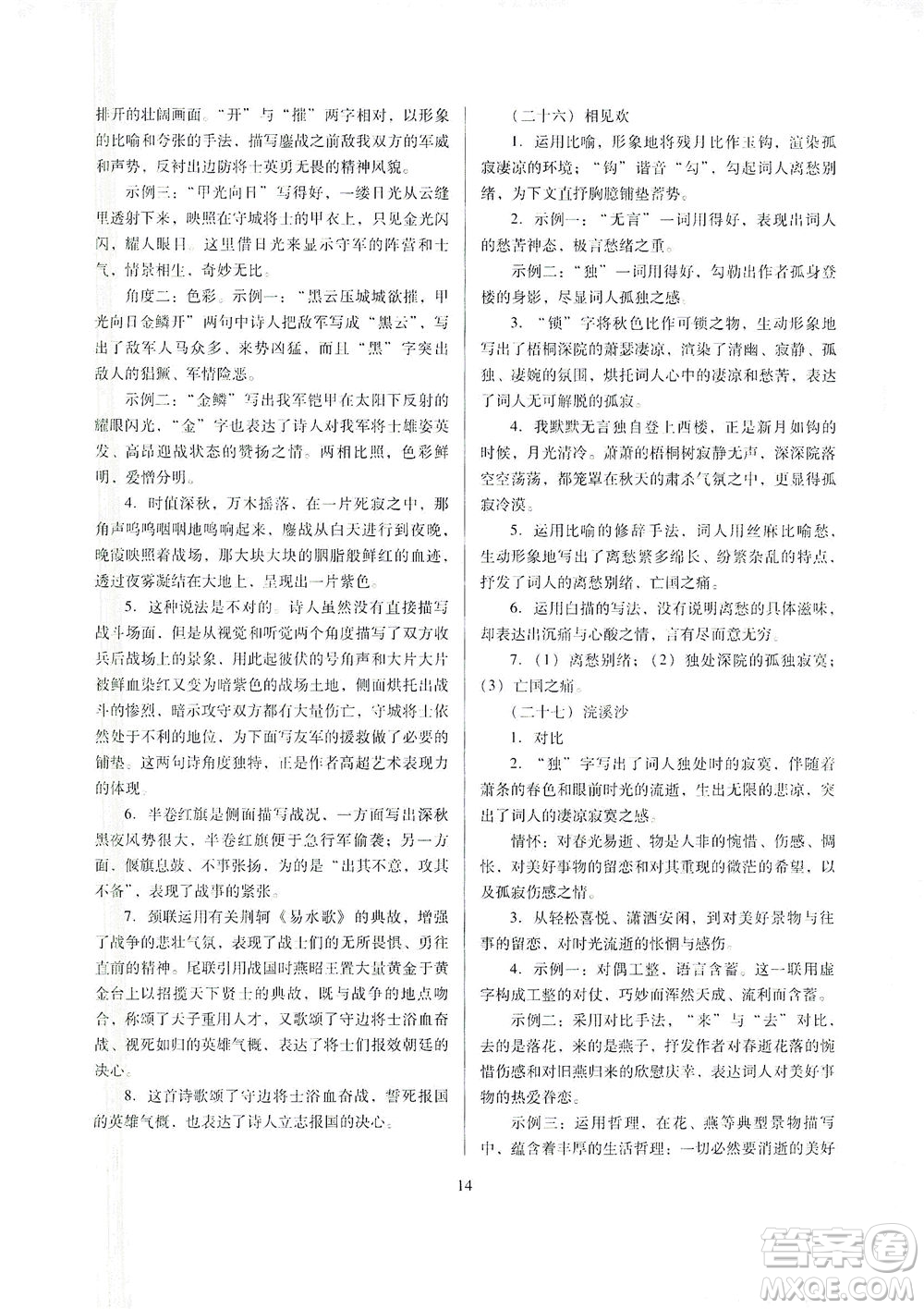 山西教育出版社2021山西省中考指導語文人教版答案