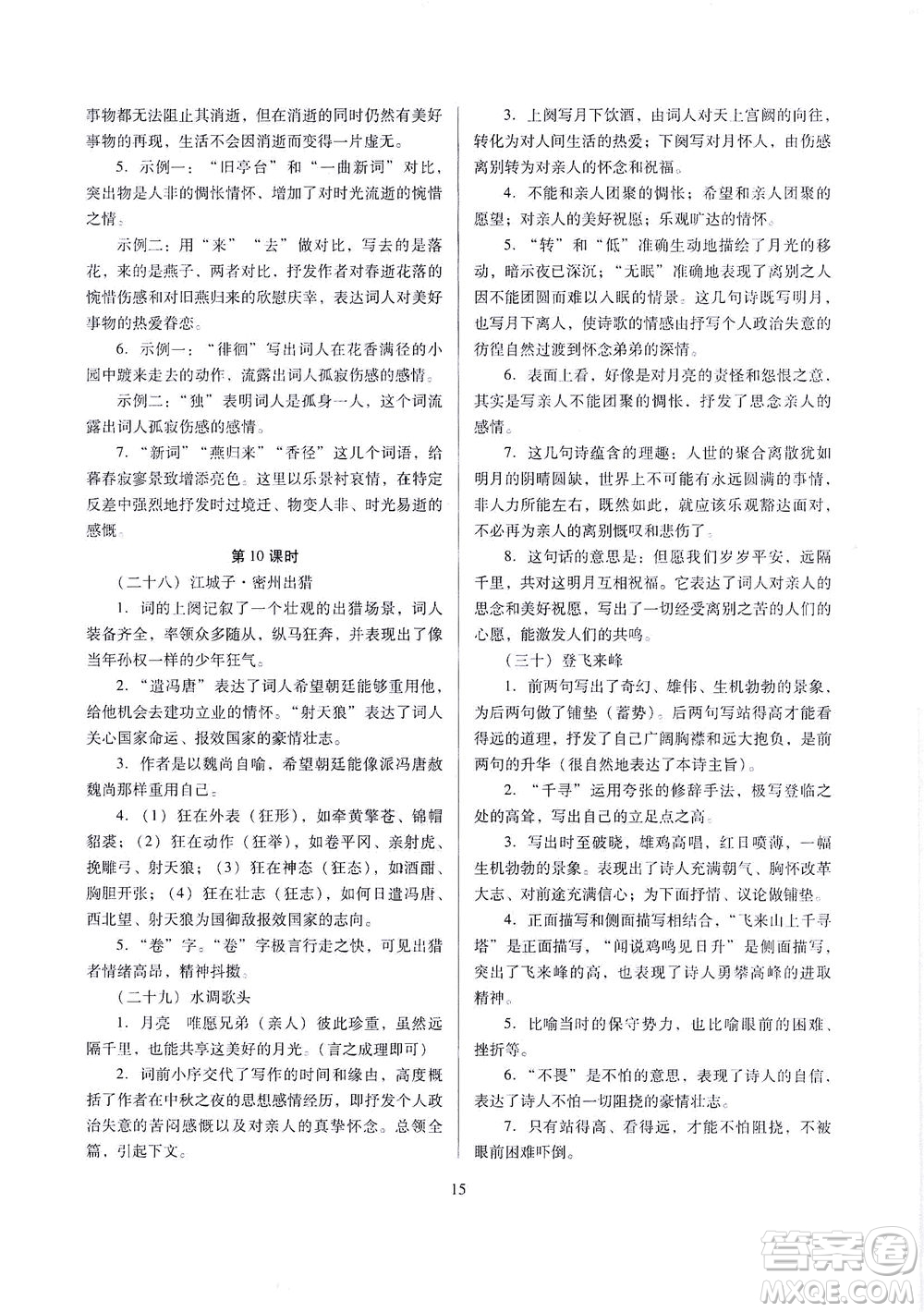 山西教育出版社2021山西省中考指導語文人教版答案