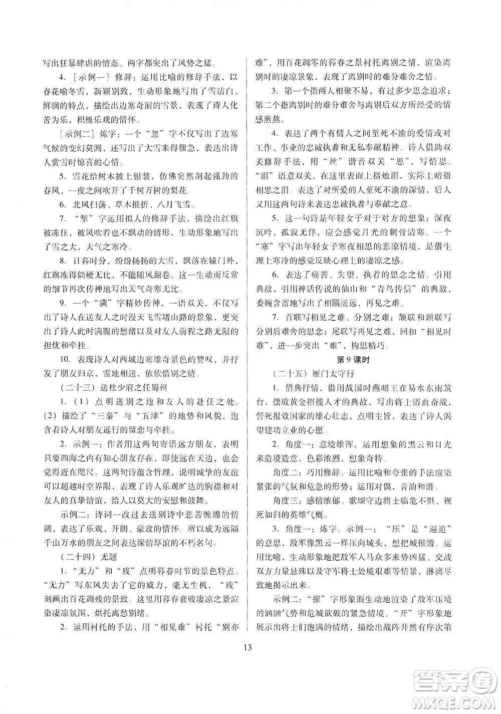 山西教育出版社2021山西省中考指導語文人教版答案