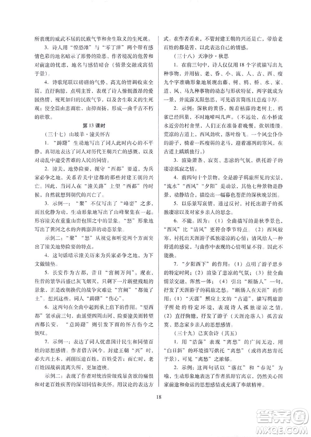 山西教育出版社2021山西省中考指導語文人教版答案