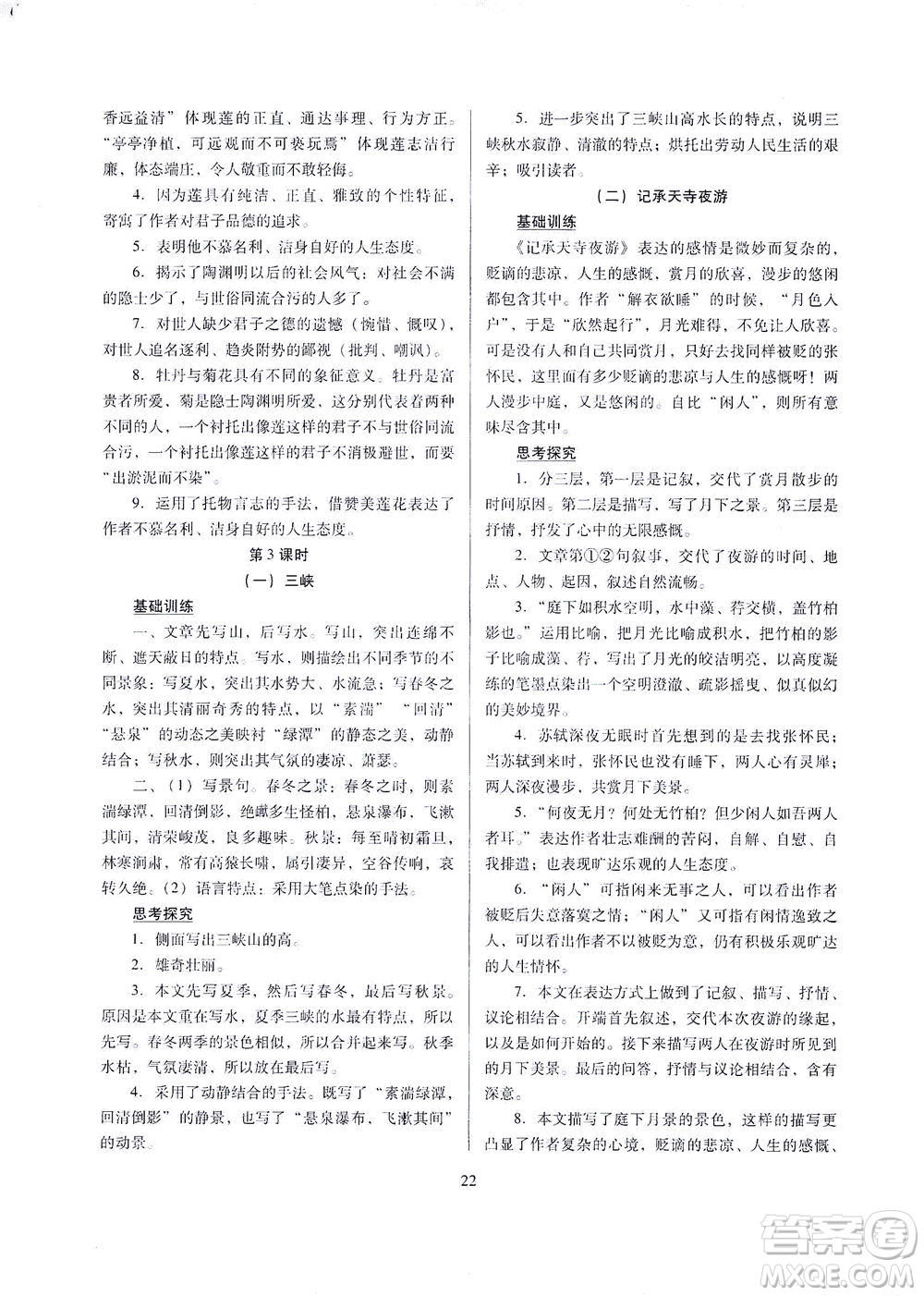 山西教育出版社2021山西省中考指導語文人教版答案