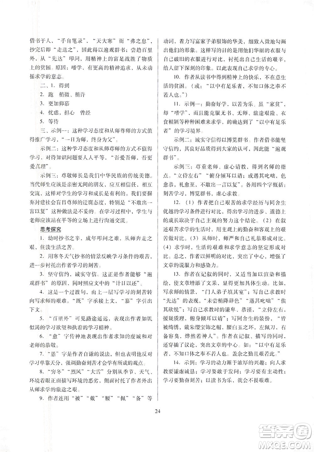 山西教育出版社2021山西省中考指導語文人教版答案