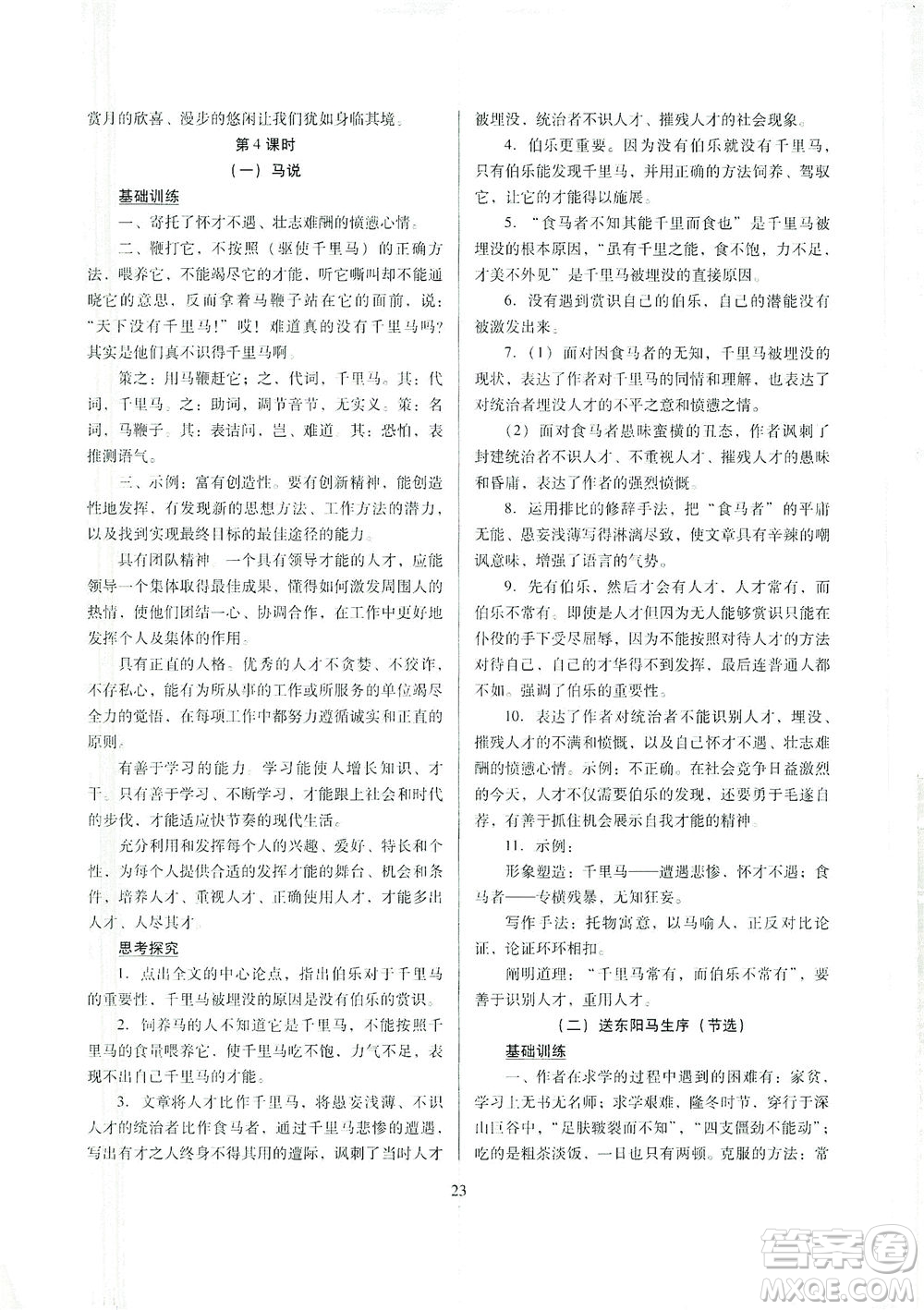 山西教育出版社2021山西省中考指導語文人教版答案