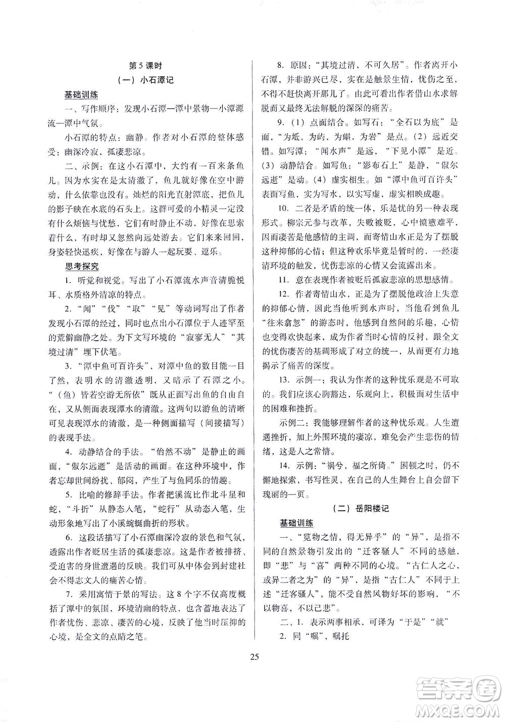 山西教育出版社2021山西省中考指導語文人教版答案