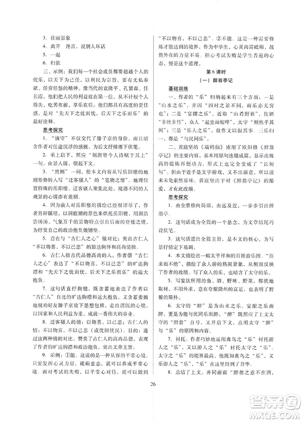 山西教育出版社2021山西省中考指導語文人教版答案