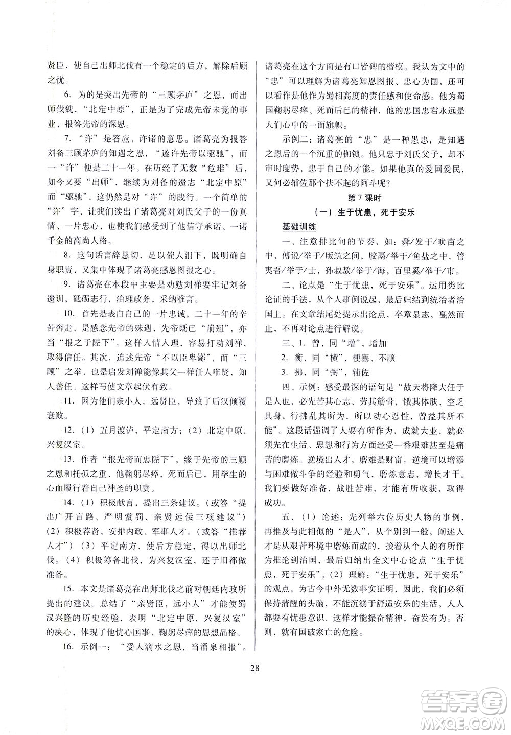 山西教育出版社2021山西省中考指導語文人教版答案