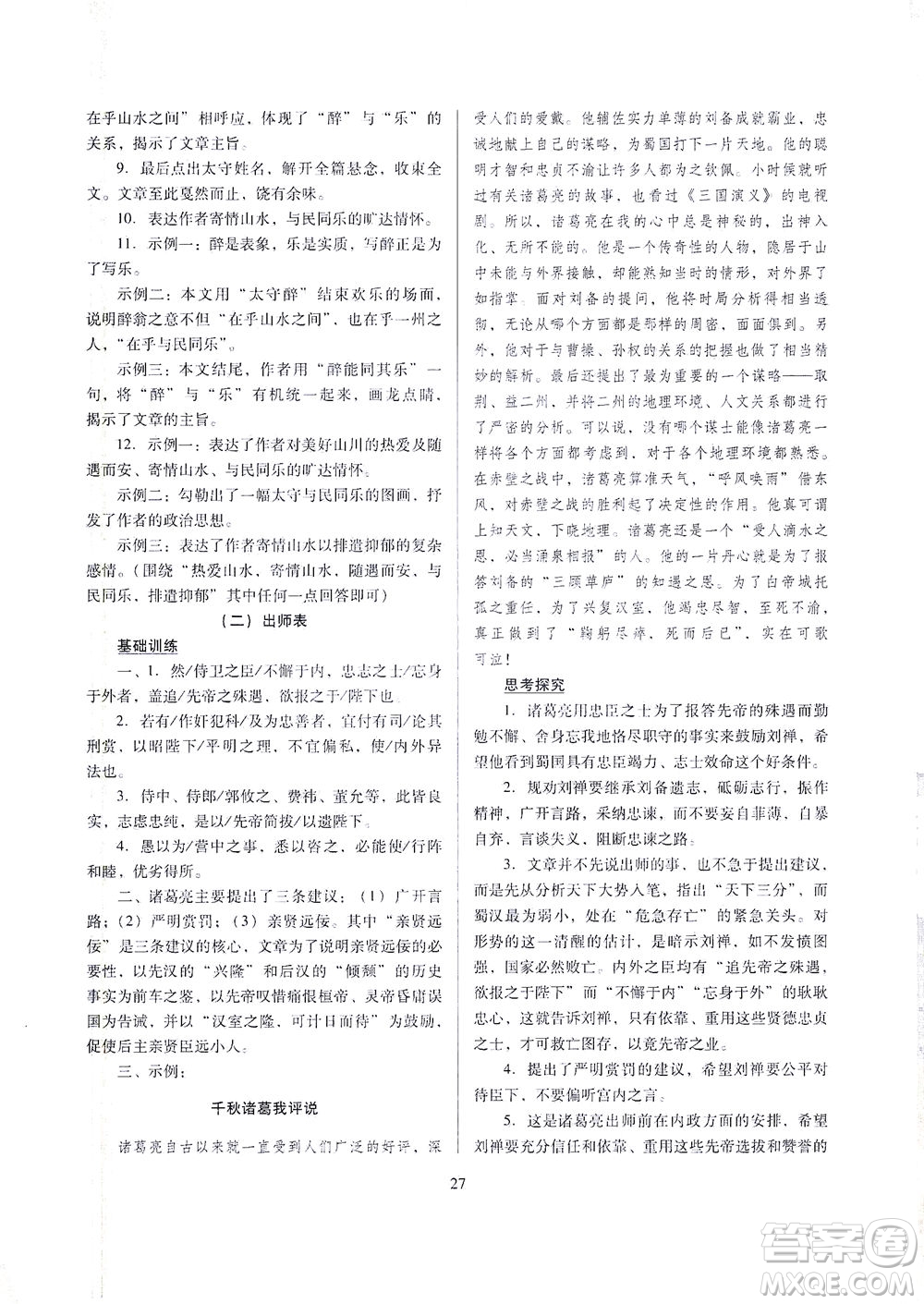 山西教育出版社2021山西省中考指導語文人教版答案