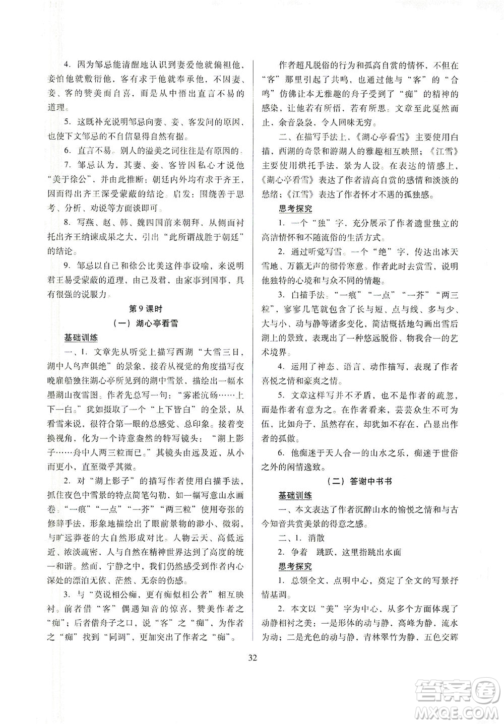 山西教育出版社2021山西省中考指導語文人教版答案