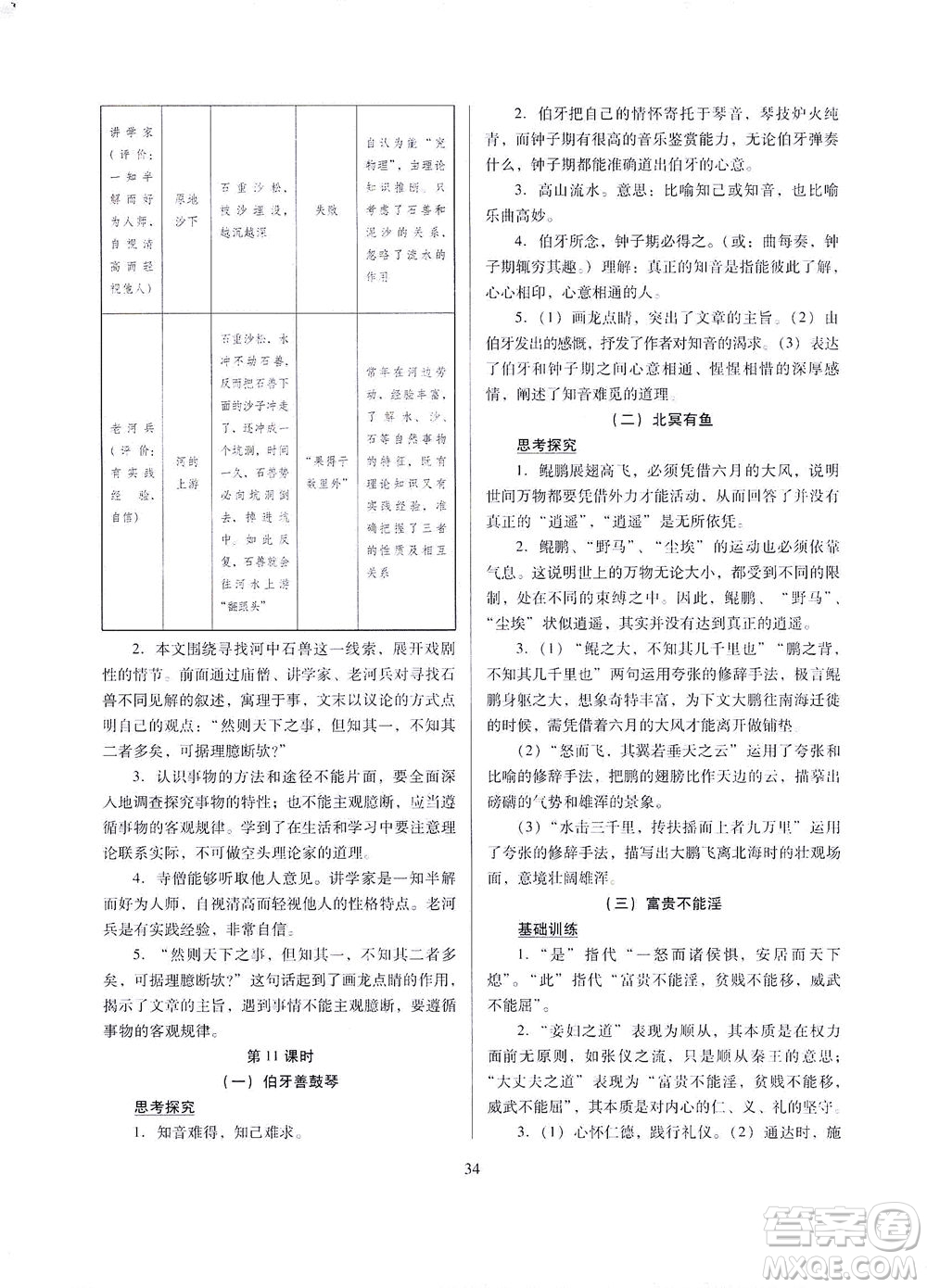 山西教育出版社2021山西省中考指導語文人教版答案