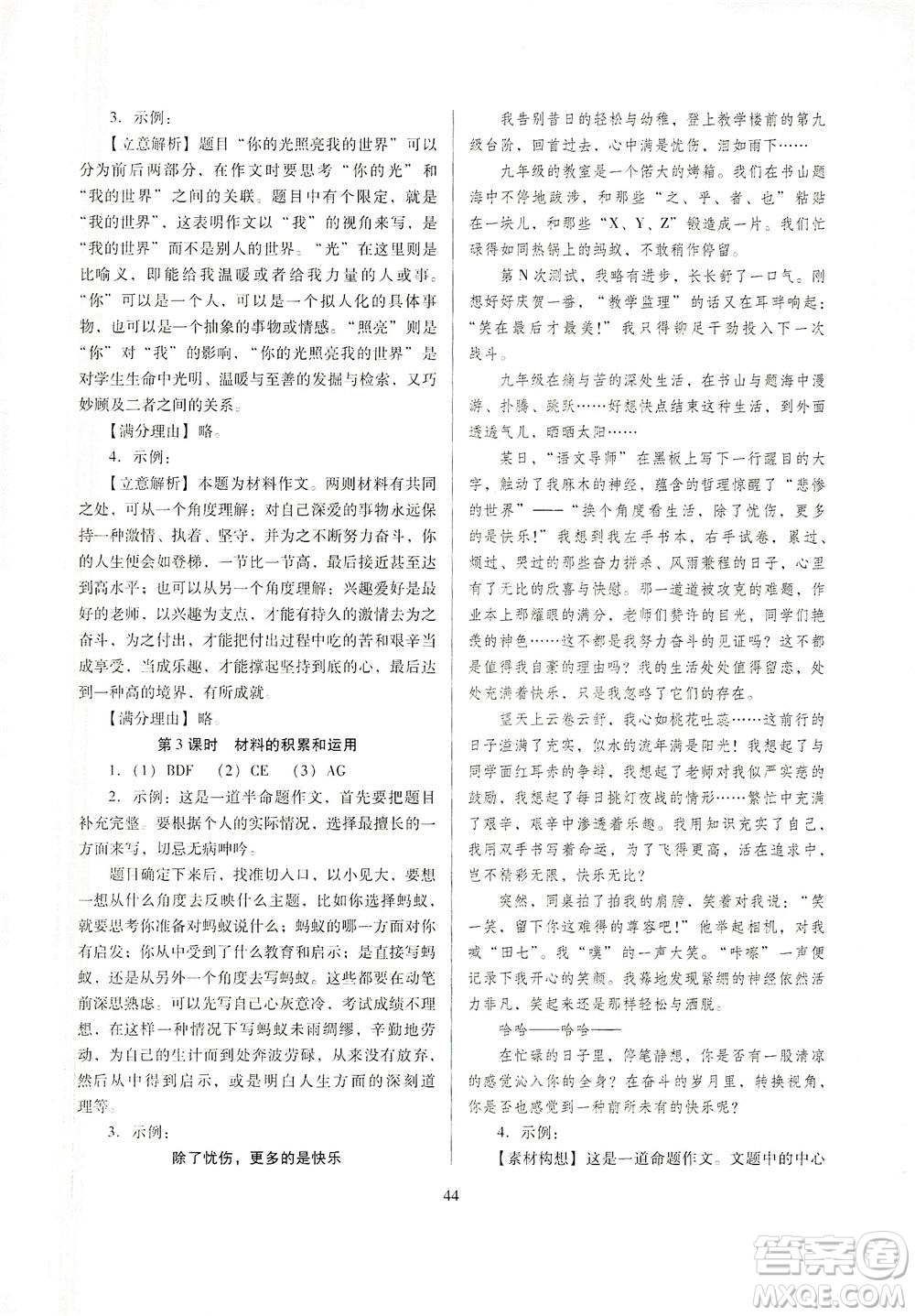 山西教育出版社2021山西省中考指導語文人教版答案