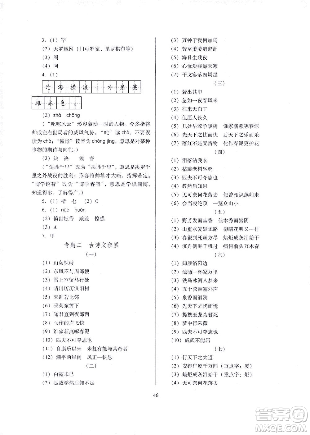 山西教育出版社2021山西省中考指導語文人教版答案