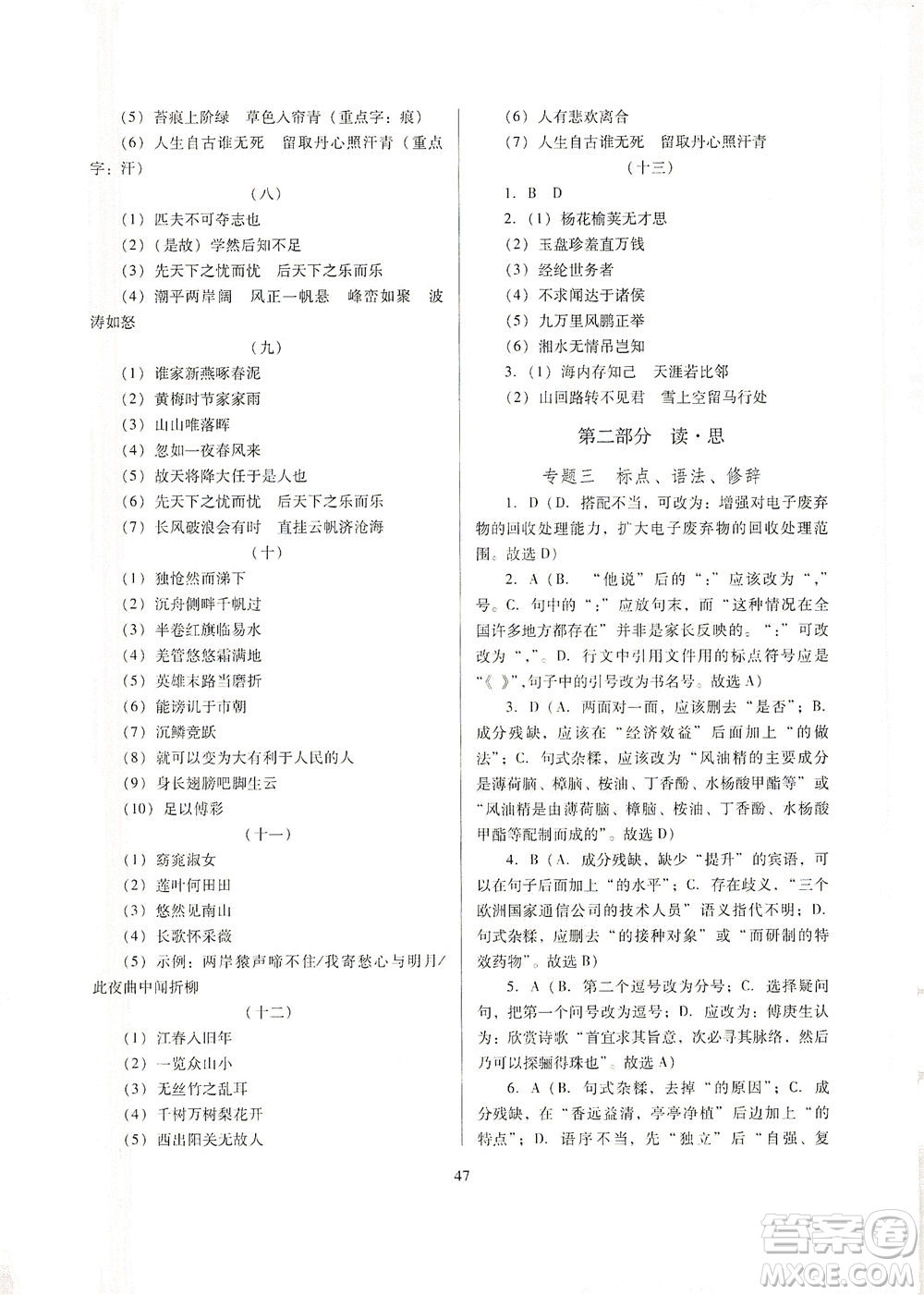 山西教育出版社2021山西省中考指導語文人教版答案