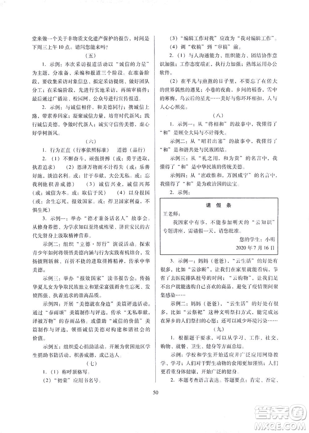 山西教育出版社2021山西省中考指導語文人教版答案