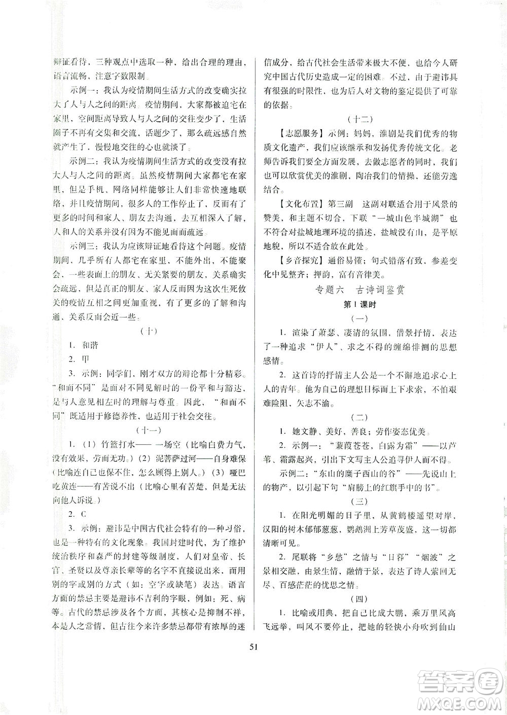 山西教育出版社2021山西省中考指導語文人教版答案