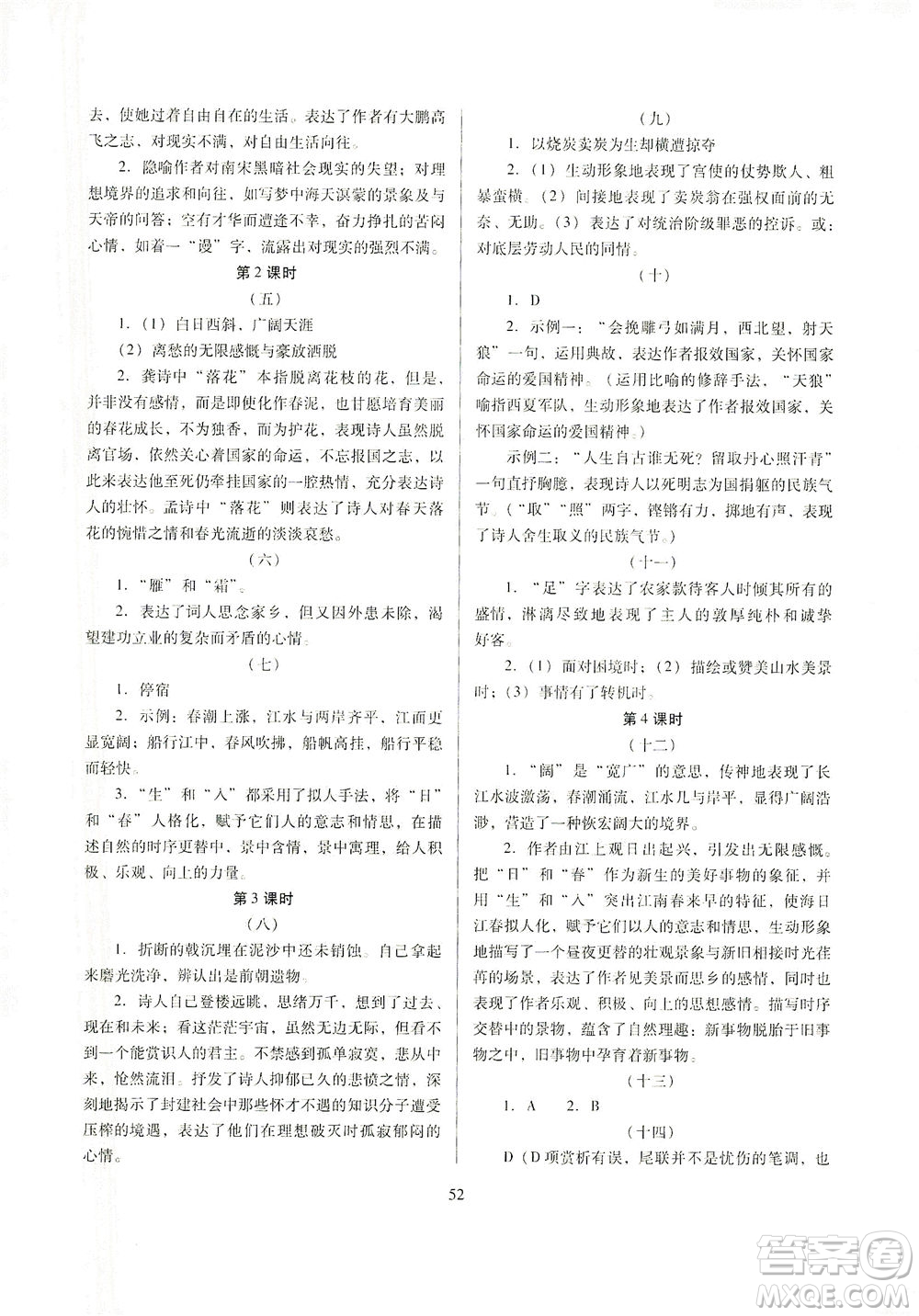 山西教育出版社2021山西省中考指導語文人教版答案