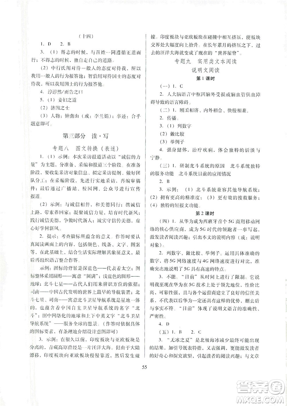 山西教育出版社2021山西省中考指導語文人教版答案