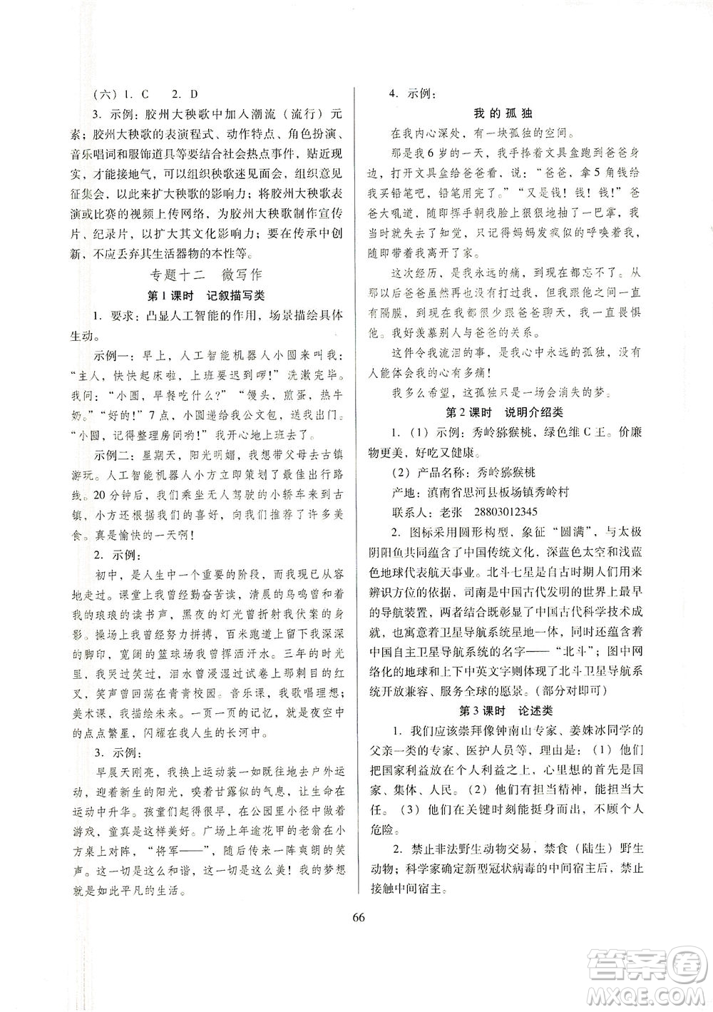 山西教育出版社2021山西省中考指導語文人教版答案