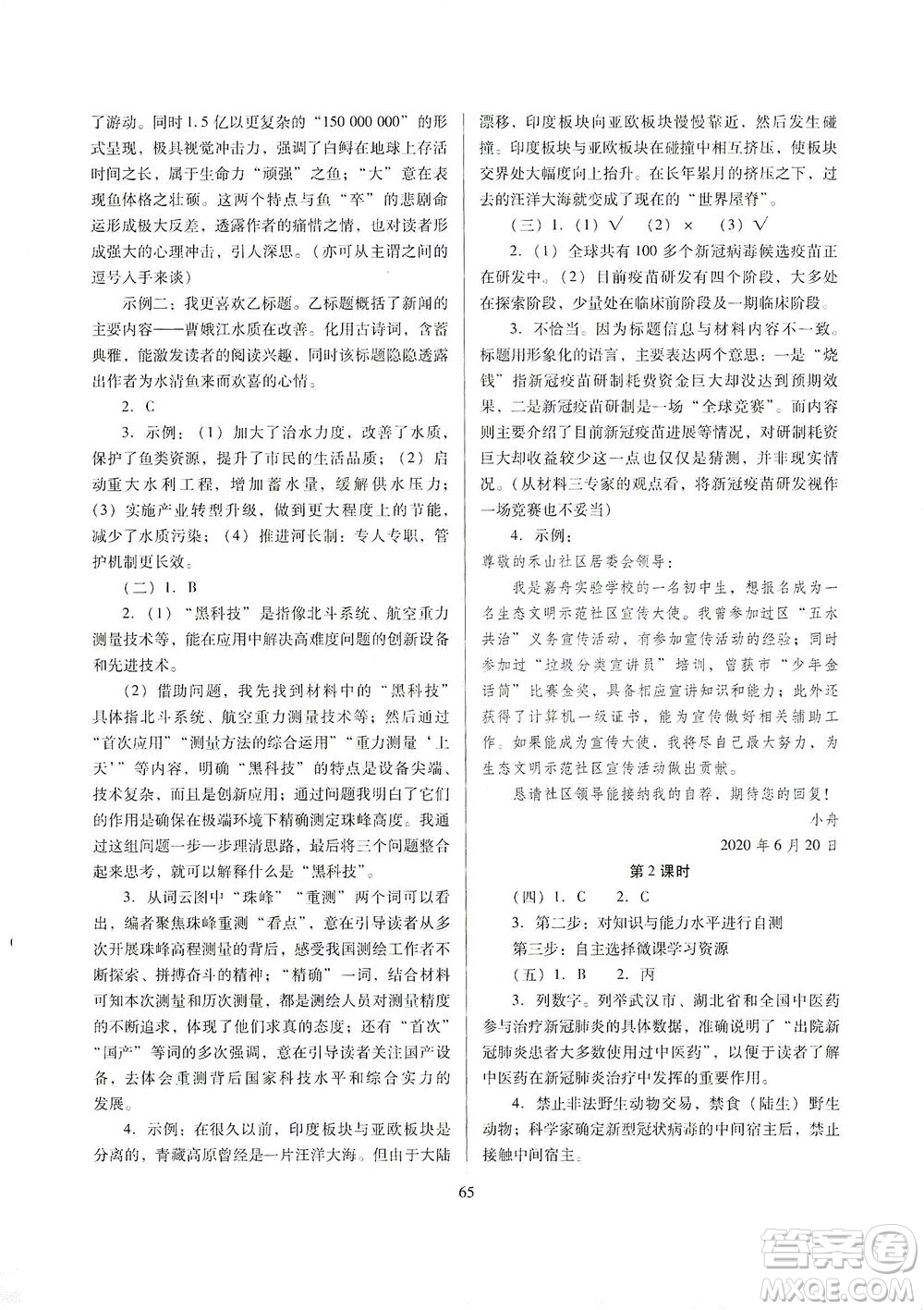 山西教育出版社2021山西省中考指導語文人教版答案