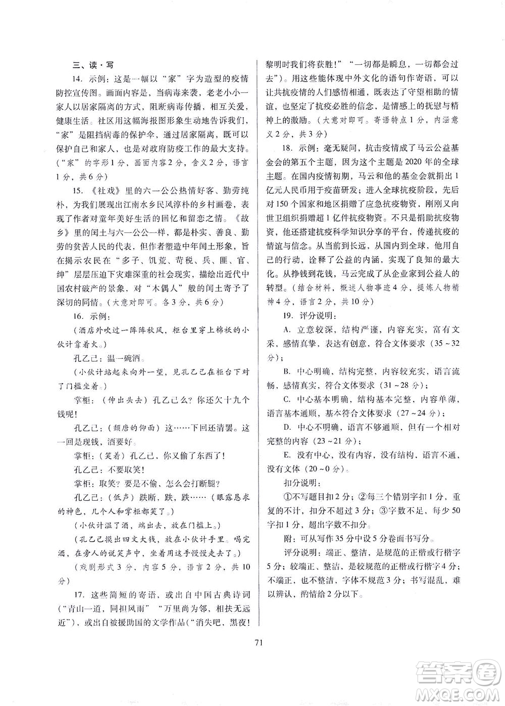 山西教育出版社2021山西省中考指導語文人教版答案