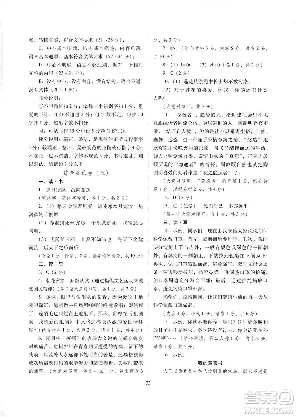 山西教育出版社2021山西省中考指導語文人教版答案