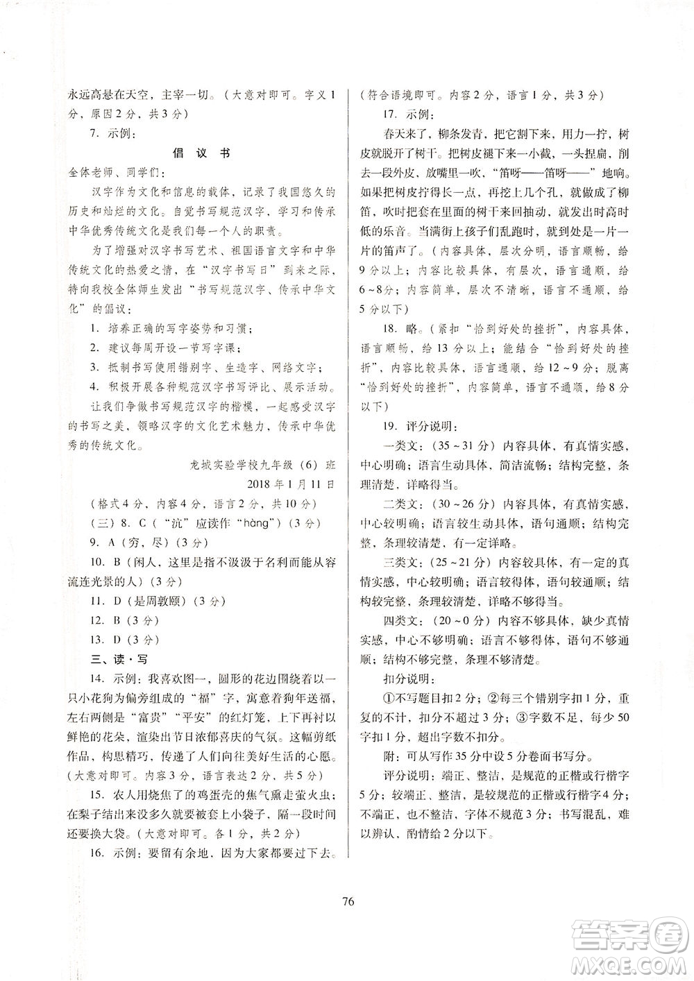 山西教育出版社2021山西省中考指導語文人教版答案